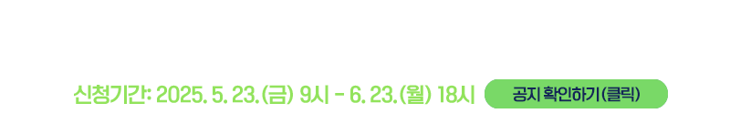 2025-2학기 국가장학금 신청 안내